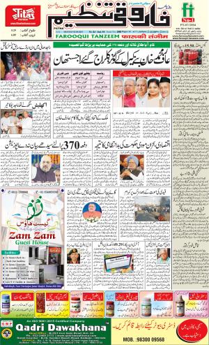 farooquitanzeem-patna.02.09.2019