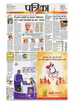 chhindwara Patrika