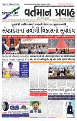VARTMAN PRAVAH Daily
