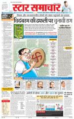 Star Samachar Satna