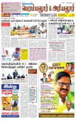 Perambalur-Trichy Supplement