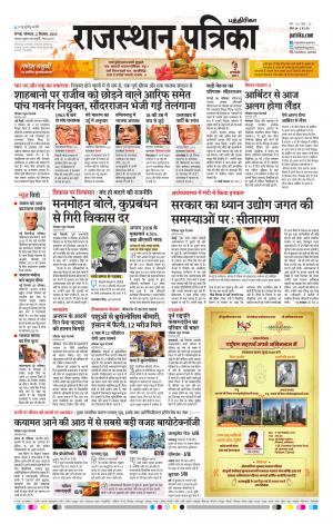 Rajasthan Patrika Coimbatore