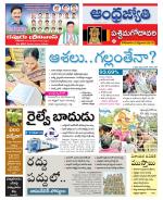 West Godavari District