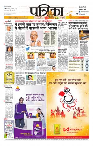 Gwalior Patrika