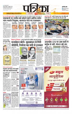 Bhilai Patrika News