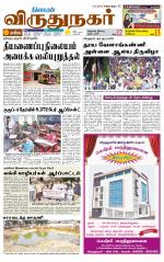 Virudhunagar-Madurai Supplement