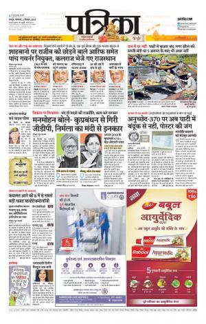 Raipur Patrika News
