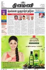 Dinamani - Tiruvallur