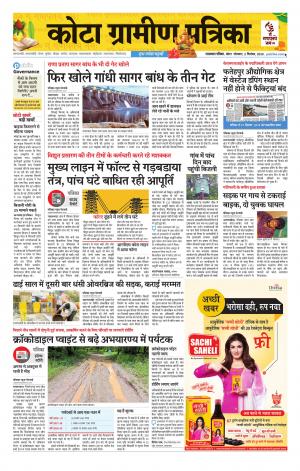 Kota Gramin Patrika Epaper