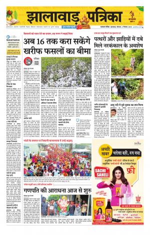 Jhalawar Patrika Epaper