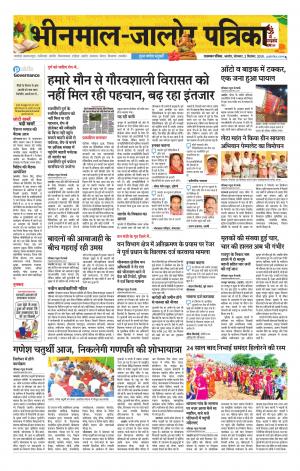 rajasthan patrika bhinmal