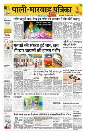 rajasthan patrika Marwar