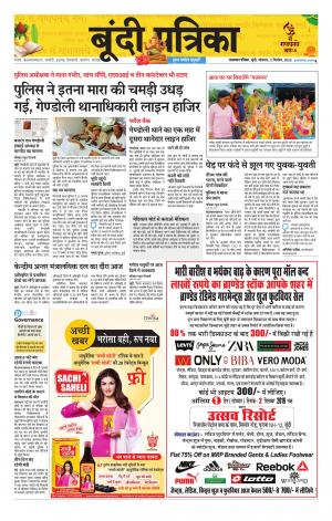 Bundi Raj. Patrika Epaper