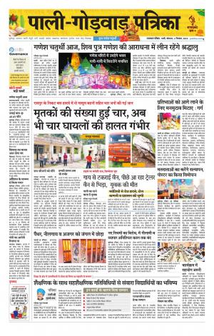 rajasthan patrika Godwar