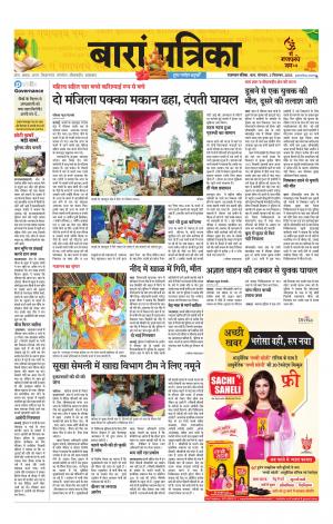 Baran Raj. Patrika Epaper