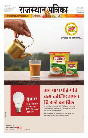 Rajasthan patrika kishanghar