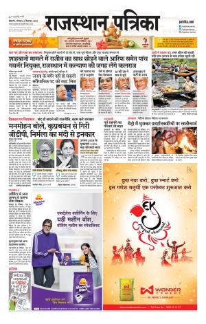 Bikaner Rajasthan Patrika