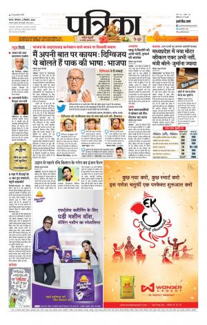 Sagar Patrika.