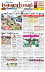 Managaram-Salem Supplement