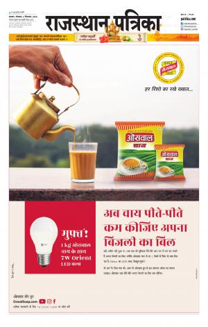 Alwar City Rajasthan Patrika