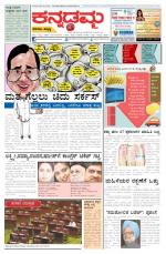 Kannadamma Daily Belgaum