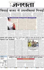 Jansatta, Hindi, 18/02/2014