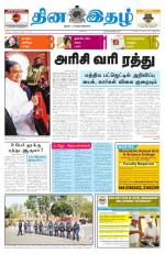 Dinaethal - Tamilnadu