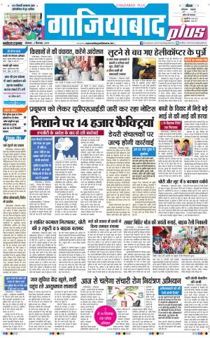 The Navodaya Times Ghaziabad