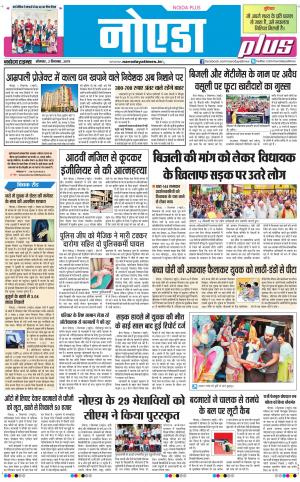 The Navodaya Times Noida