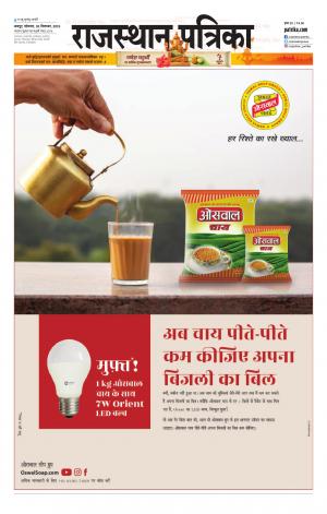 Rajasthan Patrika Jaipur