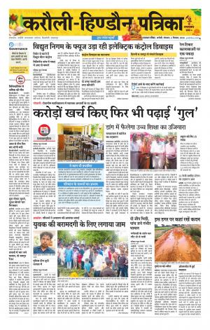 Rajasthan Patrika Karoli