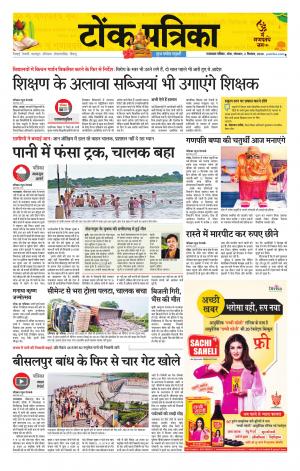Rajasthan Patrika Tonk