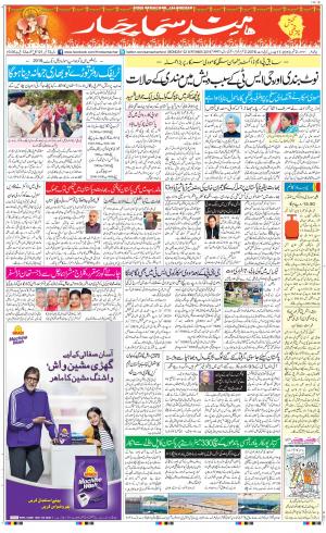The Daily Hindsamachar Jalandhar