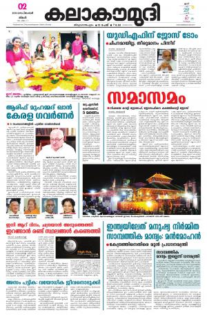 Kalakaumudi  Daily Thiruvananthapuram 02-09-2019