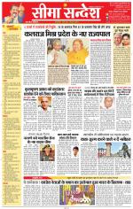 Jaipur Seema Sandesh 