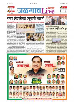 02th Sep Jalgaon Live