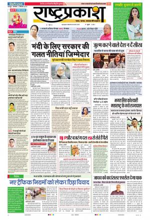 02th Sep Rashtraprakash