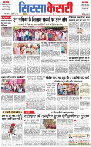 Haryana Sirsa kesari