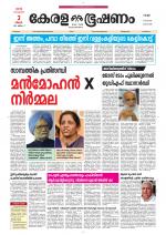 Keralabhooshanam (Malabar Edition)