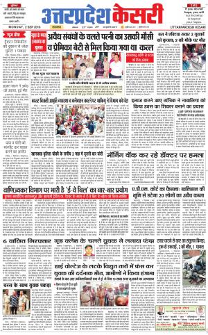  Uttar Pradesh kesari