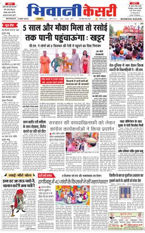Punjab kesari / Haryana Bhiwani kesari