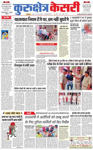 Punjab kesari / Haryana kurukshetra kesari
