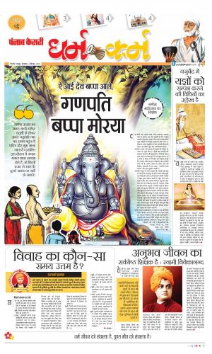 02-09-2019 Punjab Kesari Darm Karm 