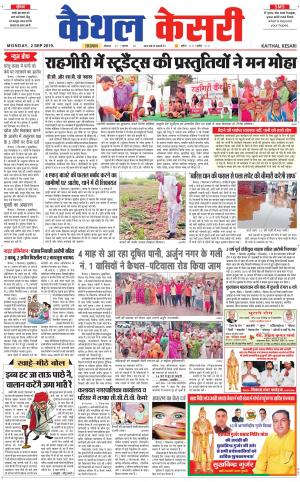 Punjab kesari / Haryana kaithal kesari