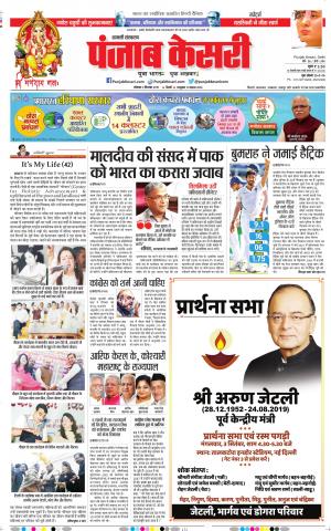02-09-2019 Punjab Kesari Shamli