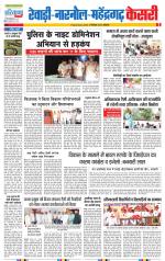 Rewari - Punjab Kesari