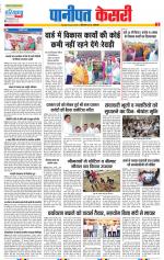 Panipat - Punjab Kesari
