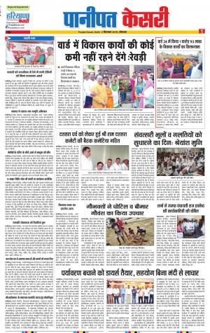 02-09-2019 Punjab Kesari Panipat 