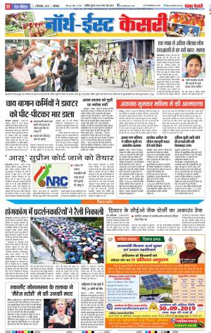 02-09-2019 Punjab Kesari North East Main