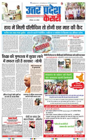 02-09-2019 Punjab Kesari Meerut
